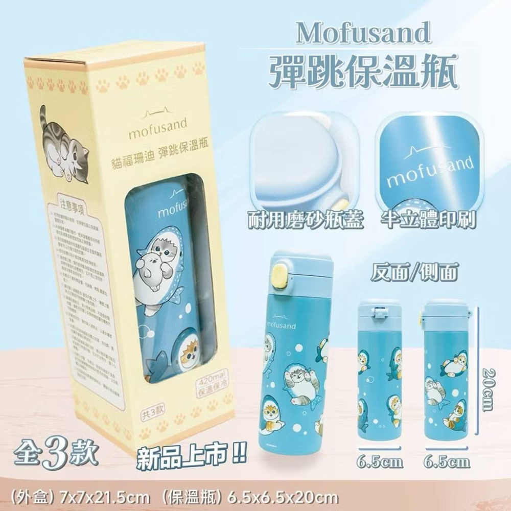 Mofusand 貓福珊迪 貓咪 彈跳保溫杯 保溫杯 保溫瓶 保冰杯-細節圖5