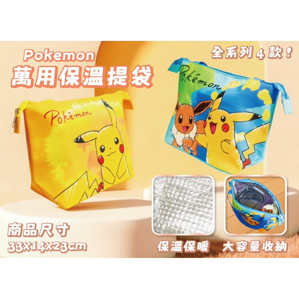 寶可夢系列 船型手提保溫袋 ｜拉鍊設計｜錫箔內層｜保冷保溫｜大容量手提袋-細節圖4