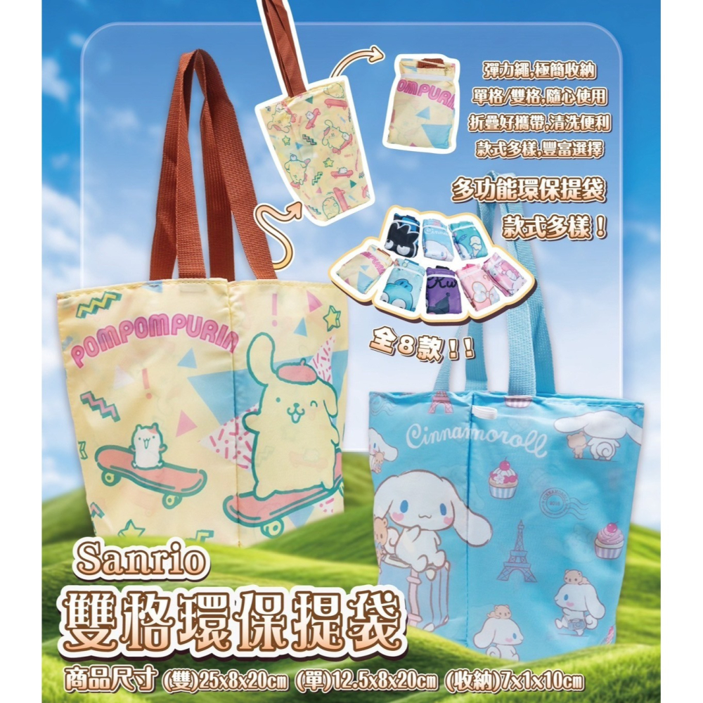 三麗鷗系列 雙格環保提袋｜8款可選｜雙面圖案｜輕巧收納｜可愛外出袋-細節圖6