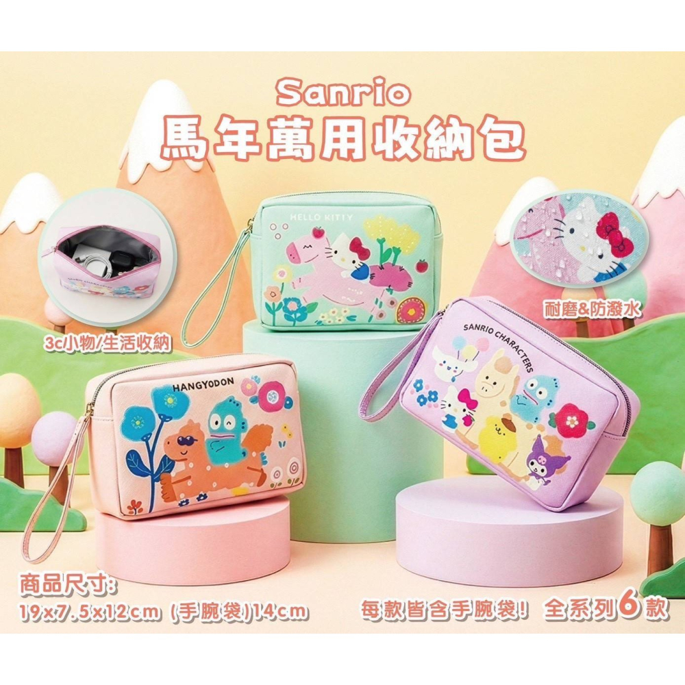 Sanrio 馬年萬用收納包｜療癒登場 💕-細節圖2