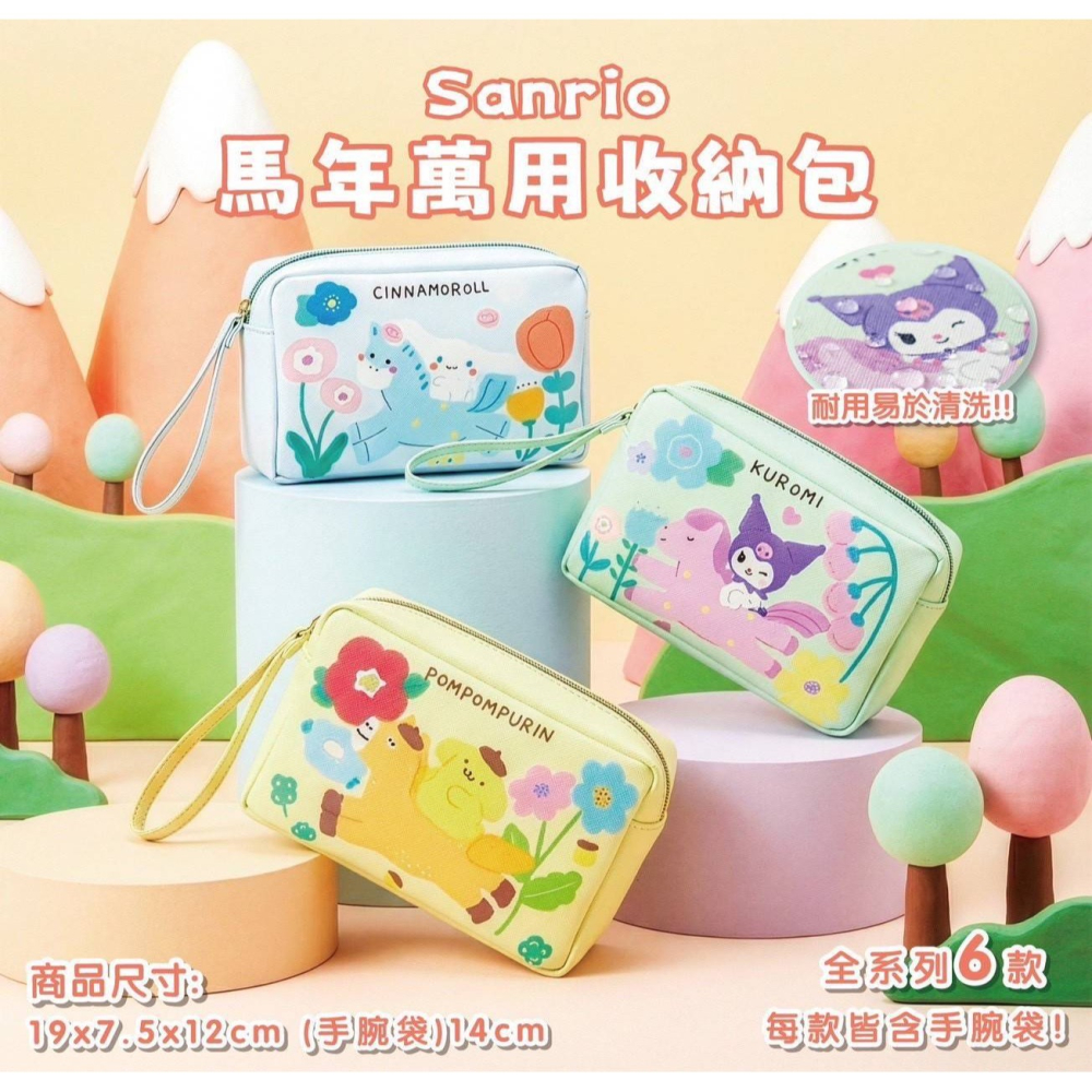 Sanrio 馬年萬用收納包｜療癒登場 💕-細節圖3