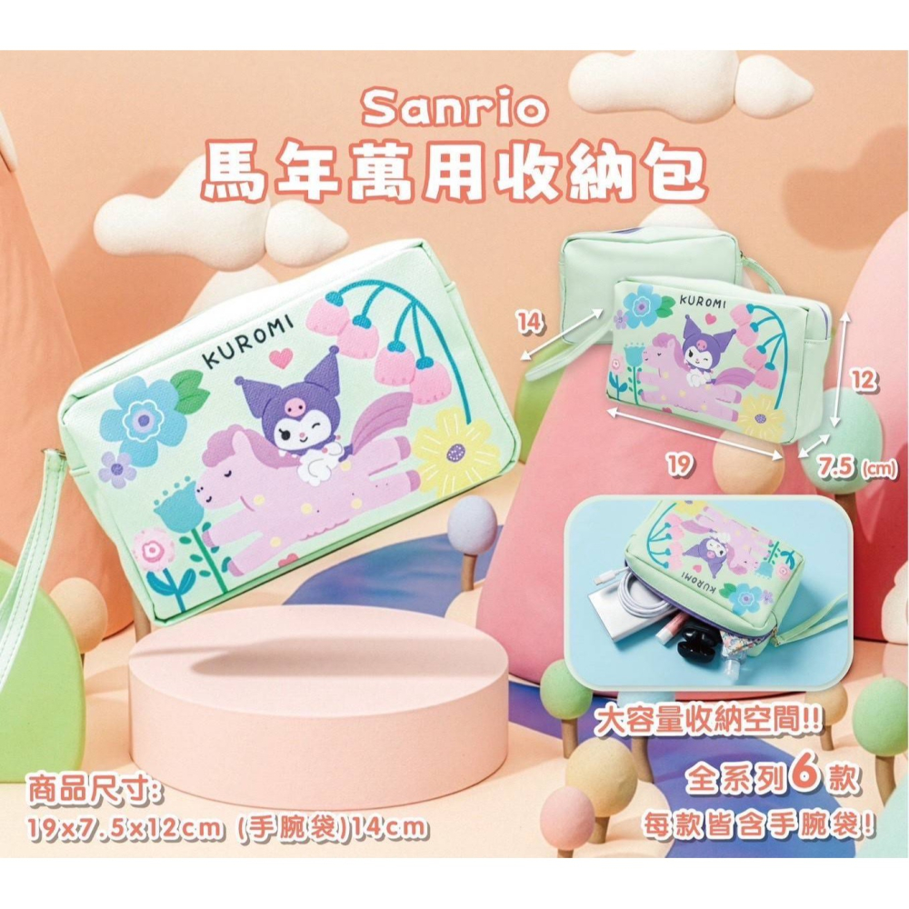 Sanrio 馬年萬用收納包｜療癒登場 💕-細節圖4