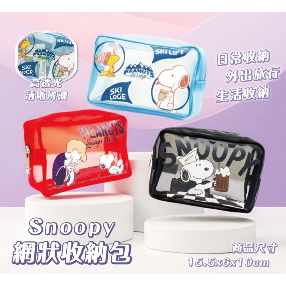 Snoopy 史努比系列｜網狀收納包-細節圖2