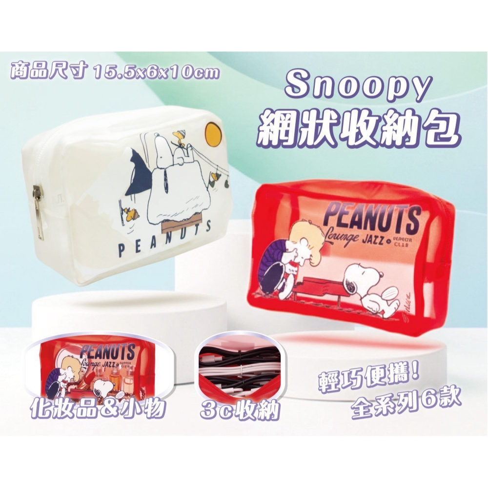Snoopy 史努比系列｜網狀收納包-細節圖4