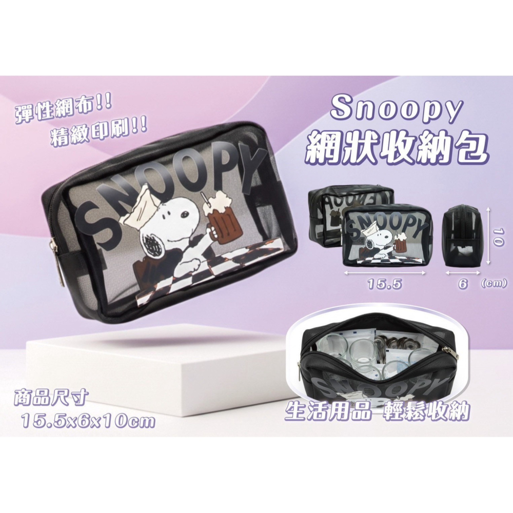 Snoopy 史努比系列｜網狀收納包-細節圖5