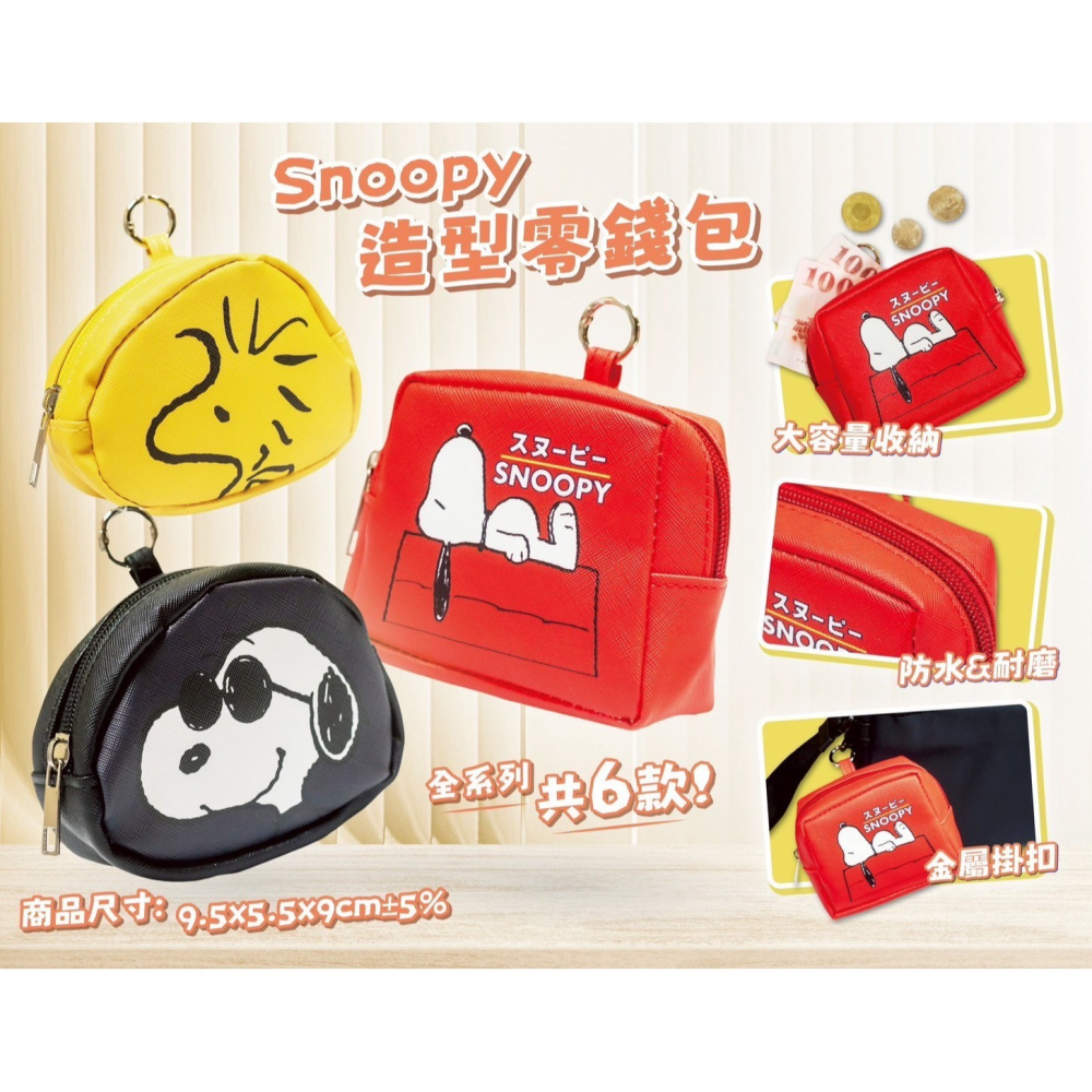 史努比 Snoopy 可愛造型零錢包｜輕巧好攜帶｜防潑水｜鑰匙圈收納包-細節圖2