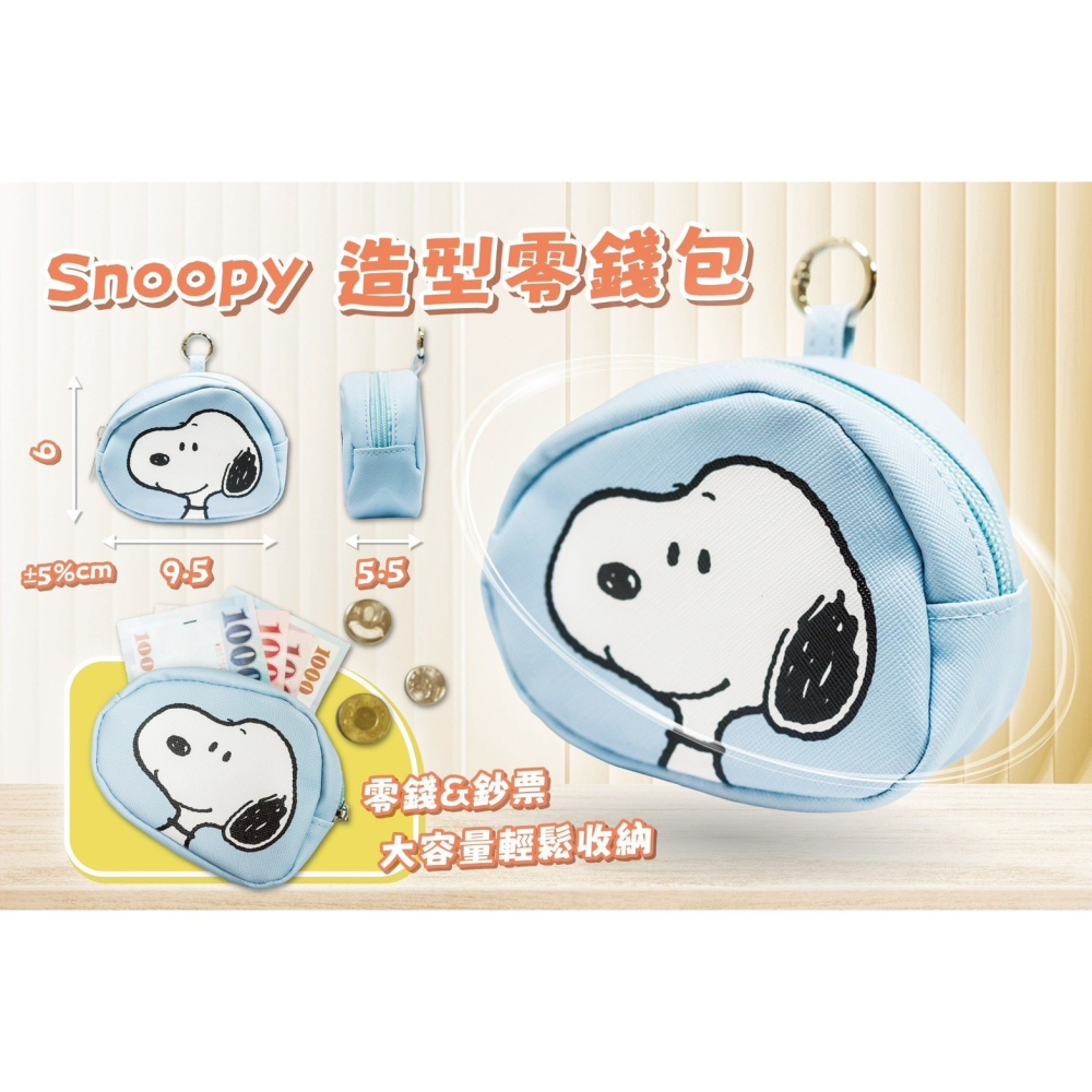 史努比 Snoopy 可愛造型零錢包｜輕巧好攜帶｜防潑水｜鑰匙圈收納包-細節圖3