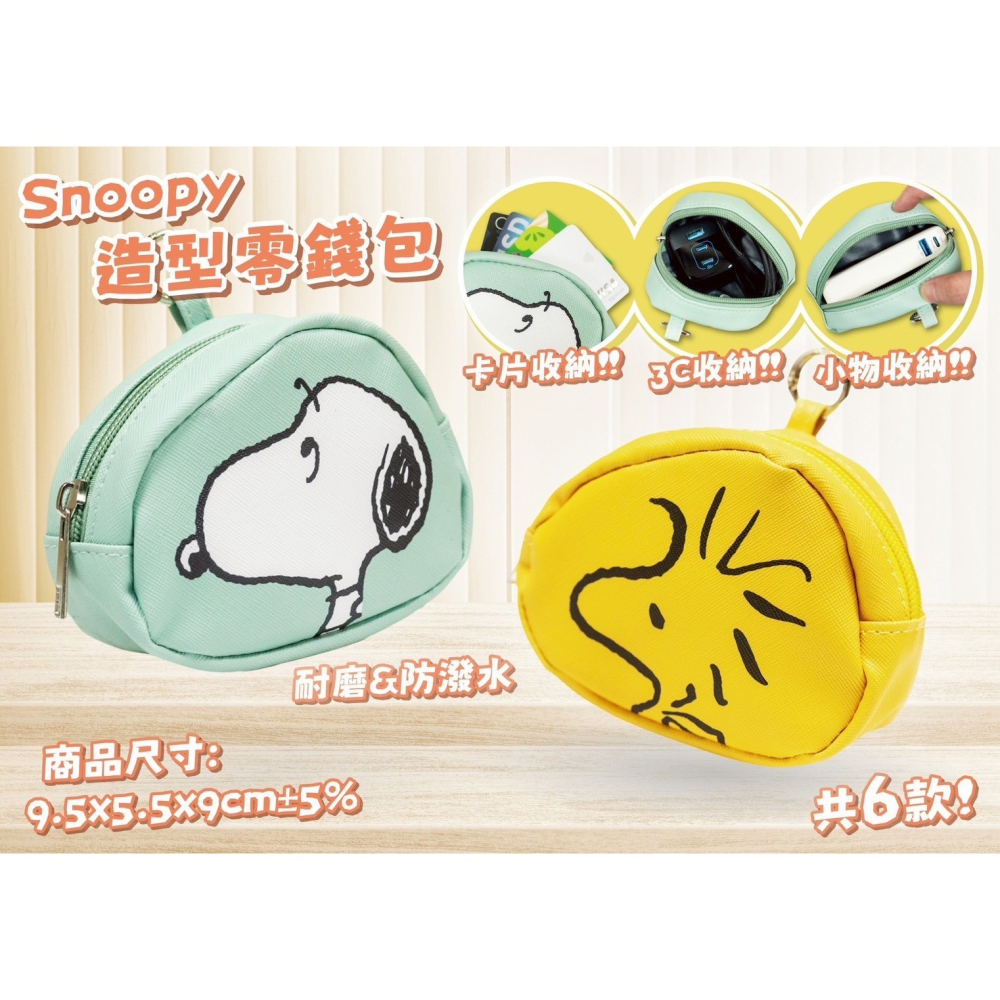 史努比 Snoopy 可愛造型零錢包｜輕巧好攜帶｜防潑水｜鑰匙圈收納包-細節圖4