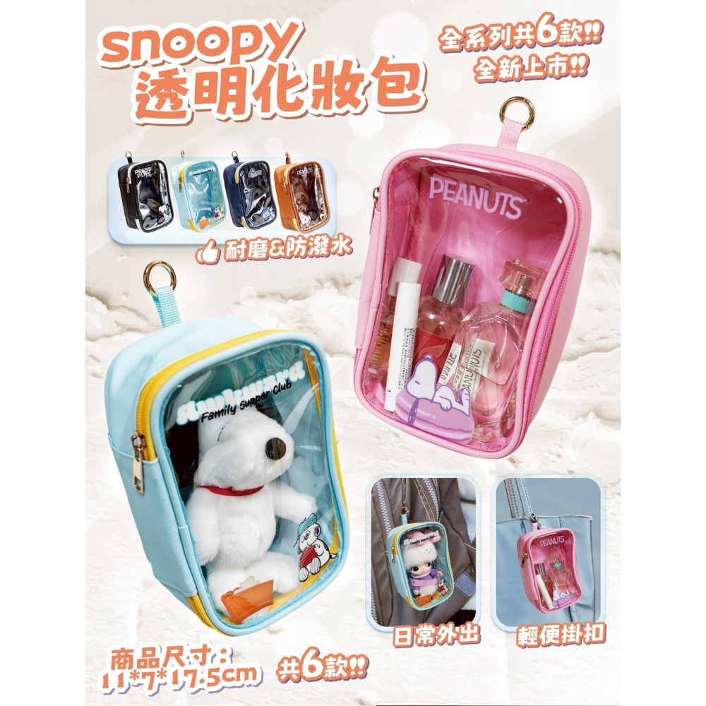 史努比 透明化妝包｜療癒收納登場！-細節圖3