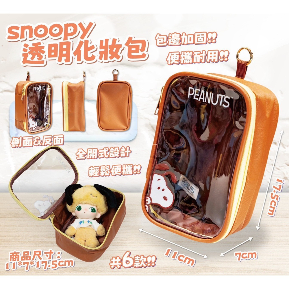 史努比 透明化妝包｜療癒收納登場！-細節圖5