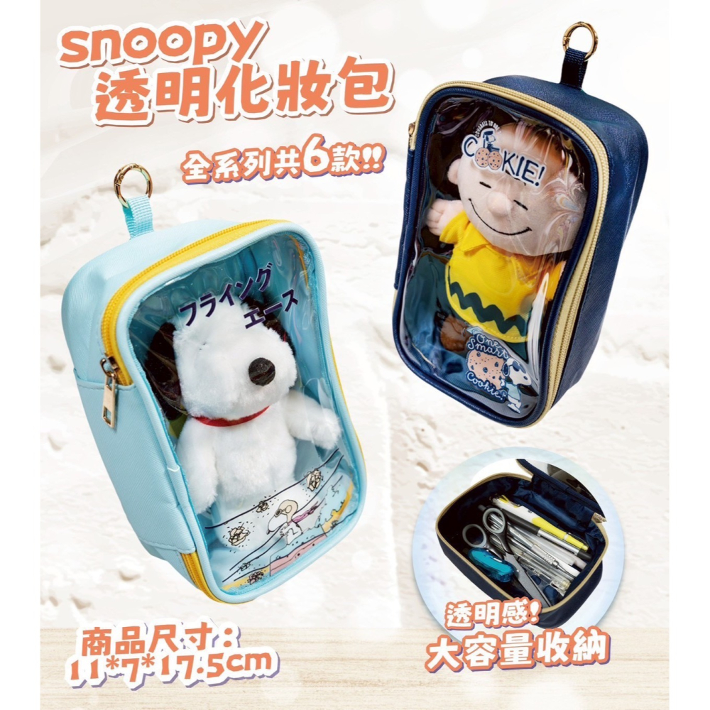 史努比 透明化妝包｜療癒收納登場！-細節圖6
