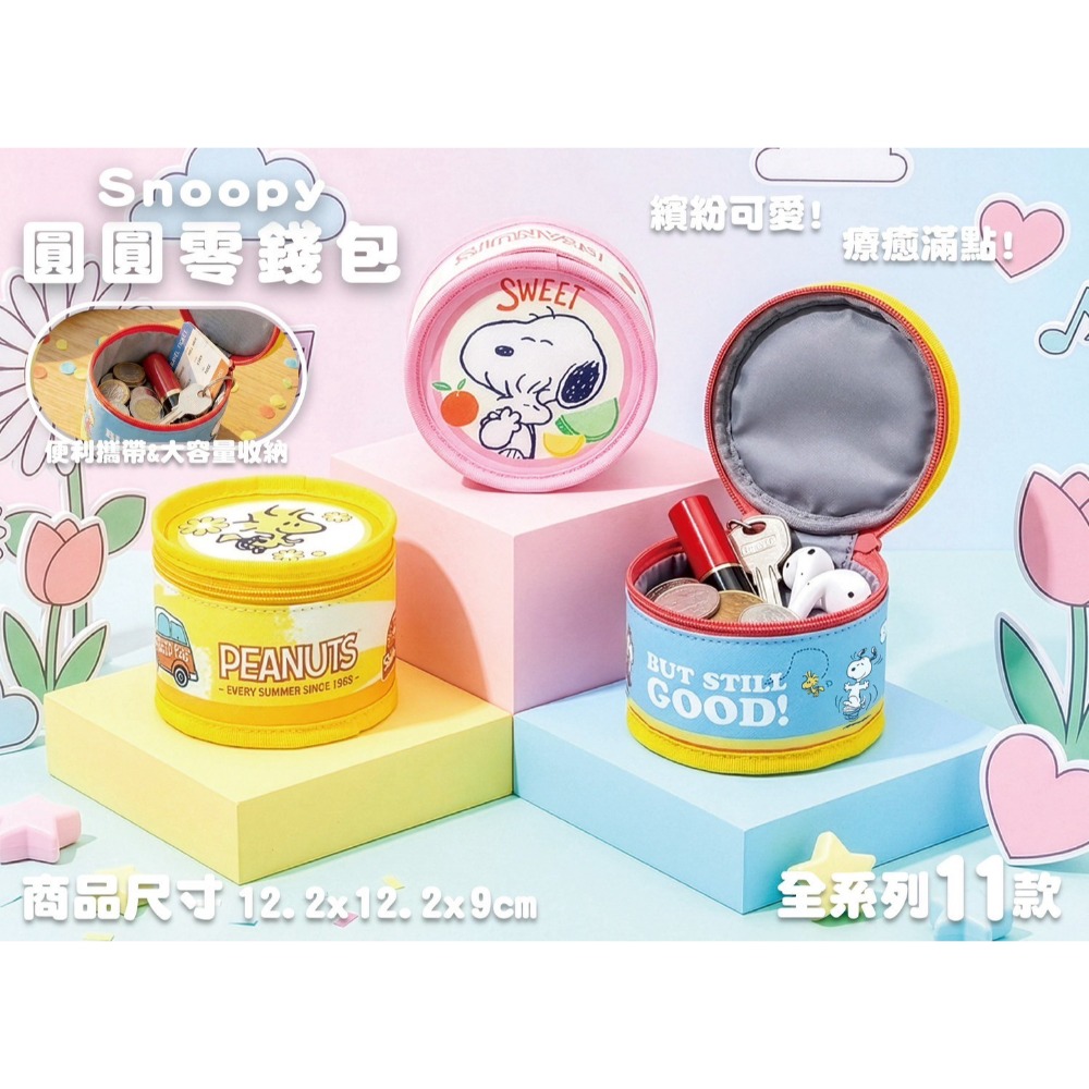 史努比系列圓圓零錢包｜共11款全系列登場！-細節圖2