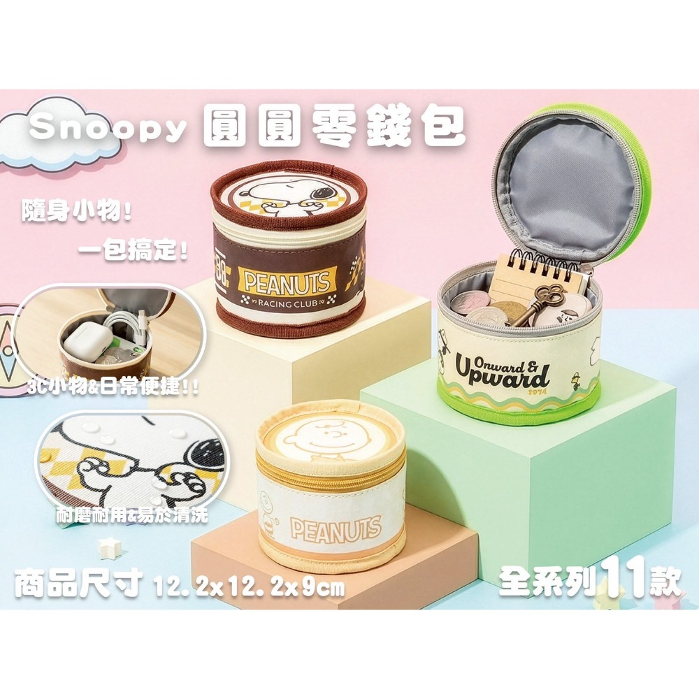 史努比系列圓圓零錢包｜共11款全系列登場！-細節圖3