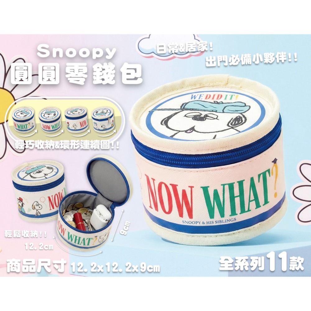 史努比系列圓圓零錢包｜共11款全系列登場！-細節圖4