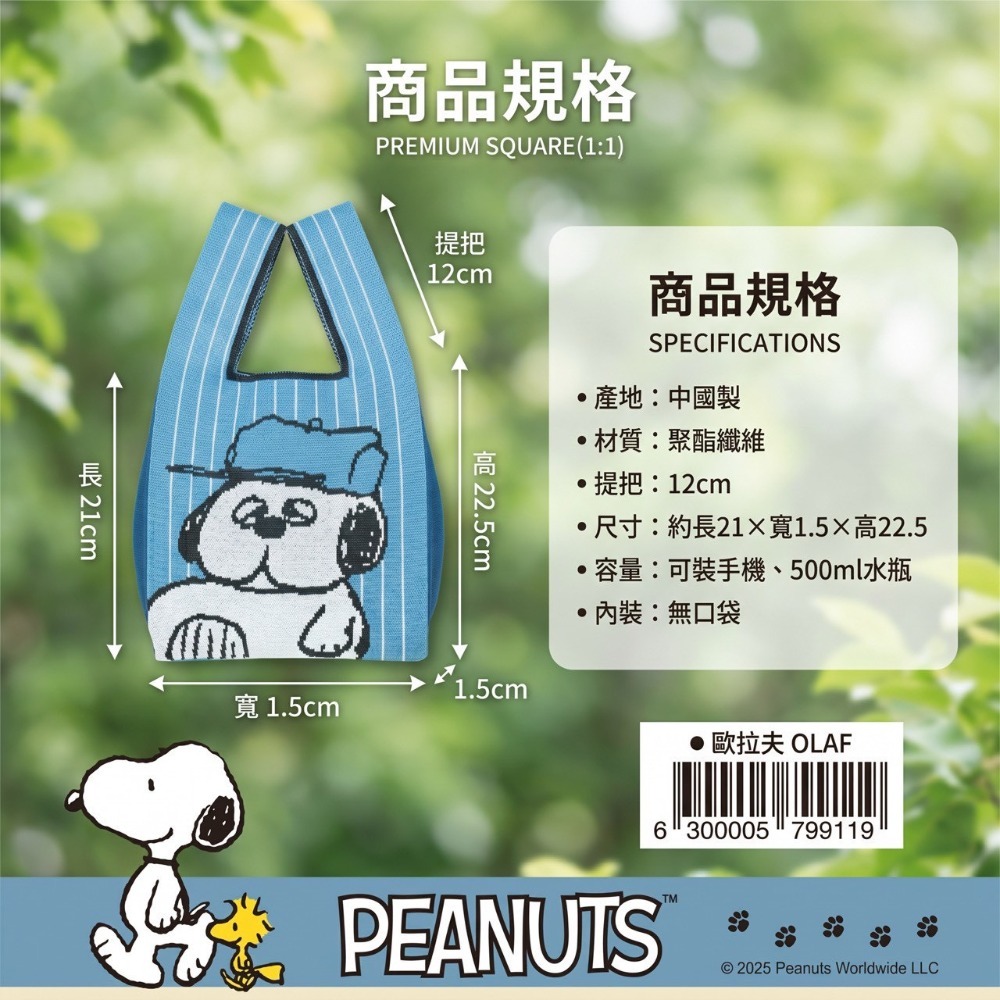 歐拉夫針織萬用手提袋🧵💛-細節圖3