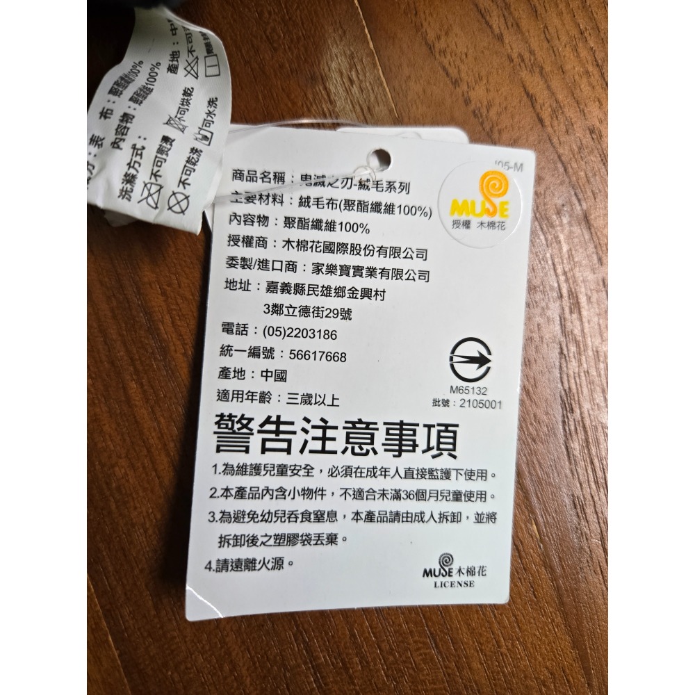 鬼滅之刃 坐姿款 娃娃 9英吋-細節圖2