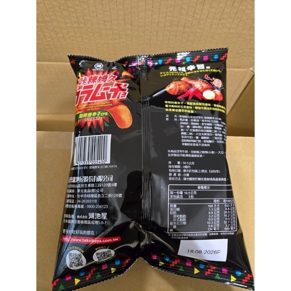 咔辣姆久 唐辛子 平切 58.5g-細節圖2