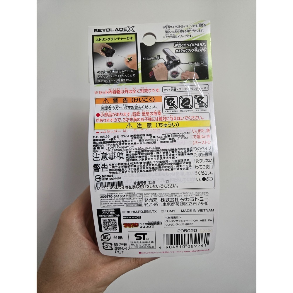 BX-51 戰鬥陀螺 旋風發射器-細節圖2