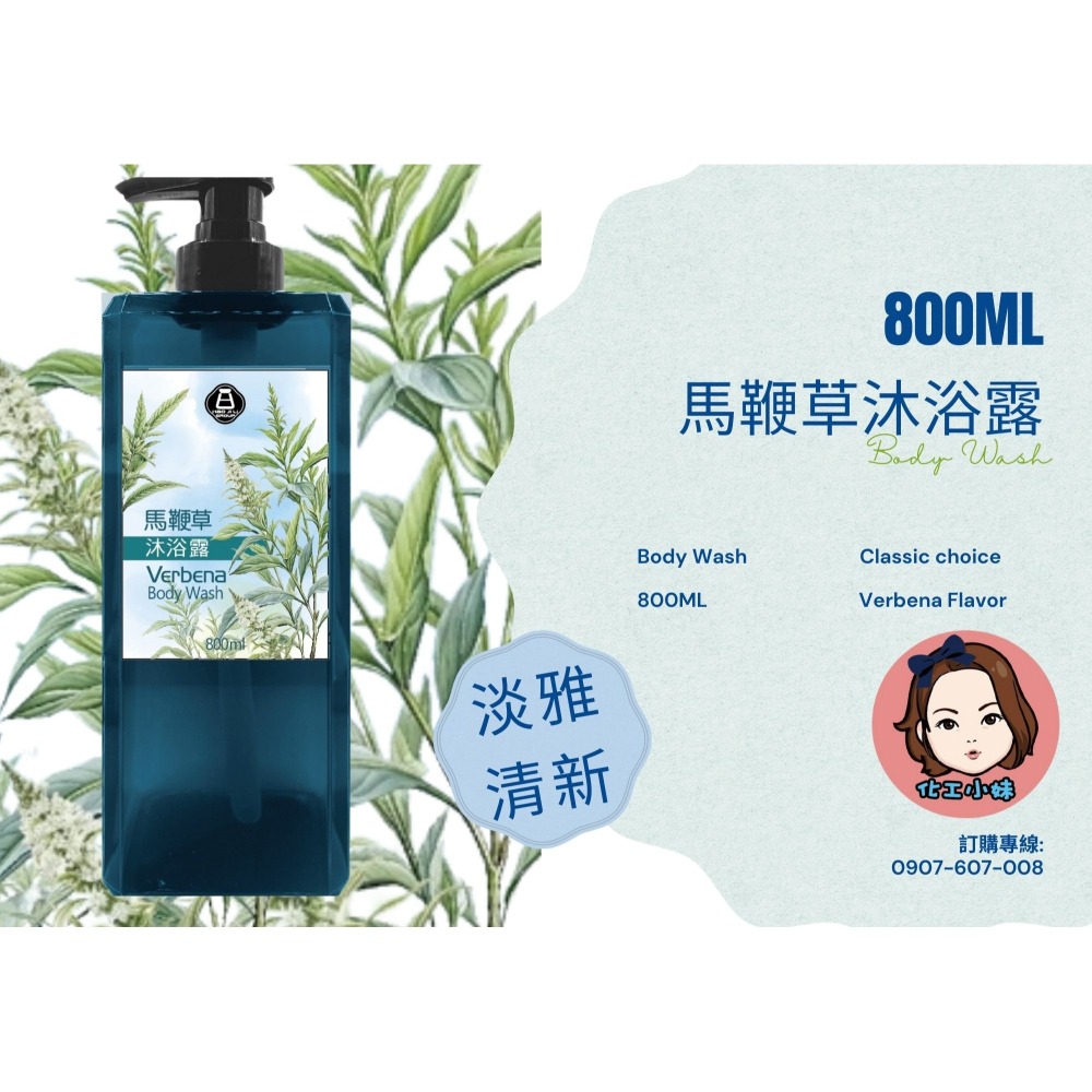 馬鞭草沐浴露/玫瑰洗髮露/綠茶二合一洗沐露/葡萄柚二合一洗沐露/小蒼蘭二合一洗沐露/罌束花二合一洗沐露800ml-細節圖3