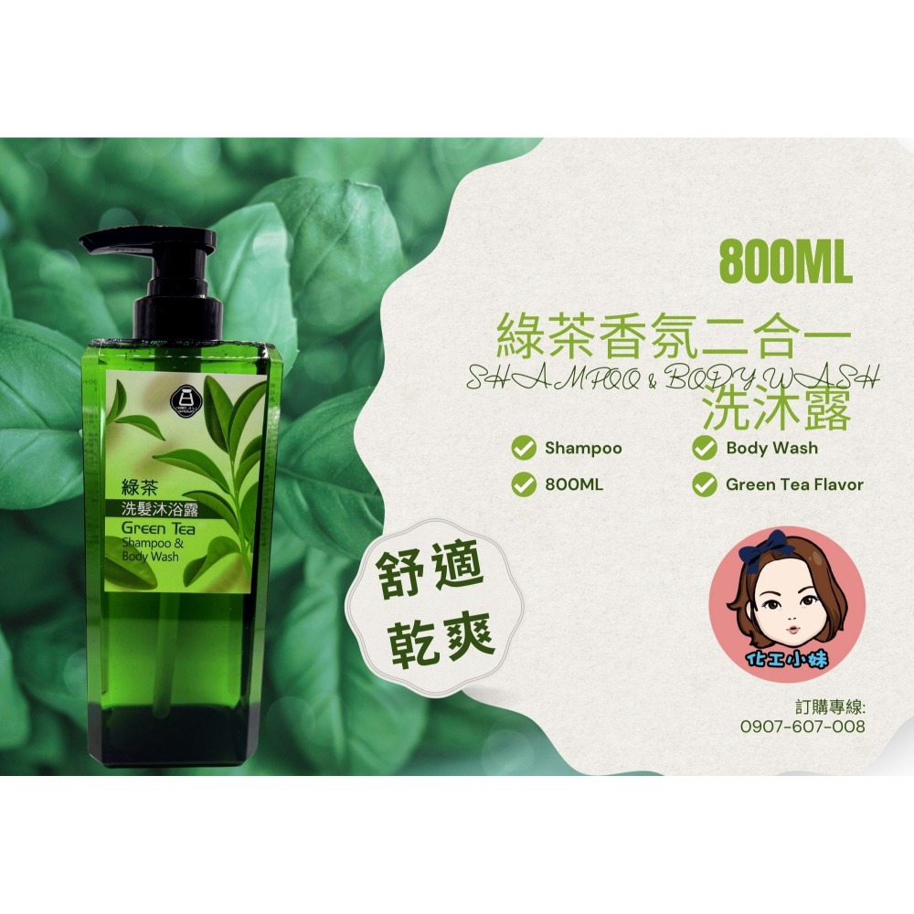馬鞭草沐浴露/玫瑰洗髮露/綠茶二合一洗沐露/葡萄柚二合一洗沐露/小蒼蘭二合一洗沐露/罌束花二合一洗沐露800ml-細節圖4