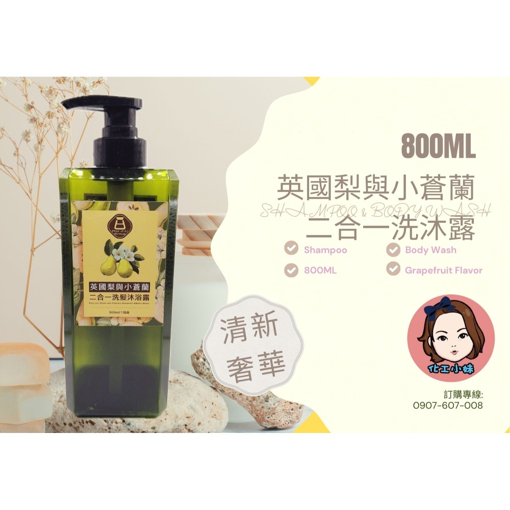 馬鞭草沐浴露/玫瑰洗髮露/綠茶二合一洗沐露/葡萄柚二合一洗沐露/小蒼蘭二合一洗沐露/罌束花二合一洗沐露800ml-細節圖6