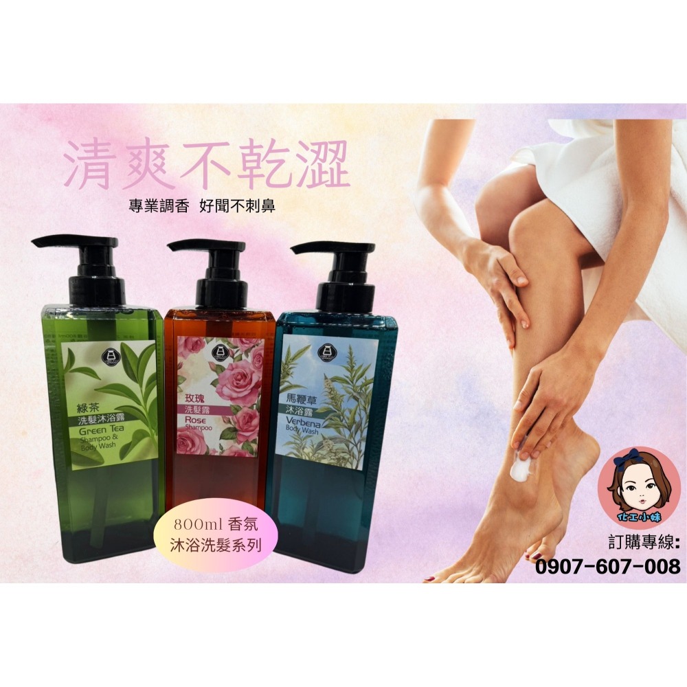 馬鞭草沐浴露/玫瑰洗髮露/綠茶二合一洗沐露/葡萄柚二合一洗沐露/小蒼蘭二合一洗沐露/罌束花二合一洗沐露800ml-細節圖7