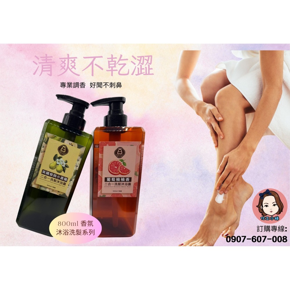 馬鞭草沐浴露/玫瑰洗髮露/綠茶二合一洗沐露/葡萄柚二合一洗沐露/小蒼蘭二合一洗沐露/罌束花二合一洗沐露800ml-細節圖8