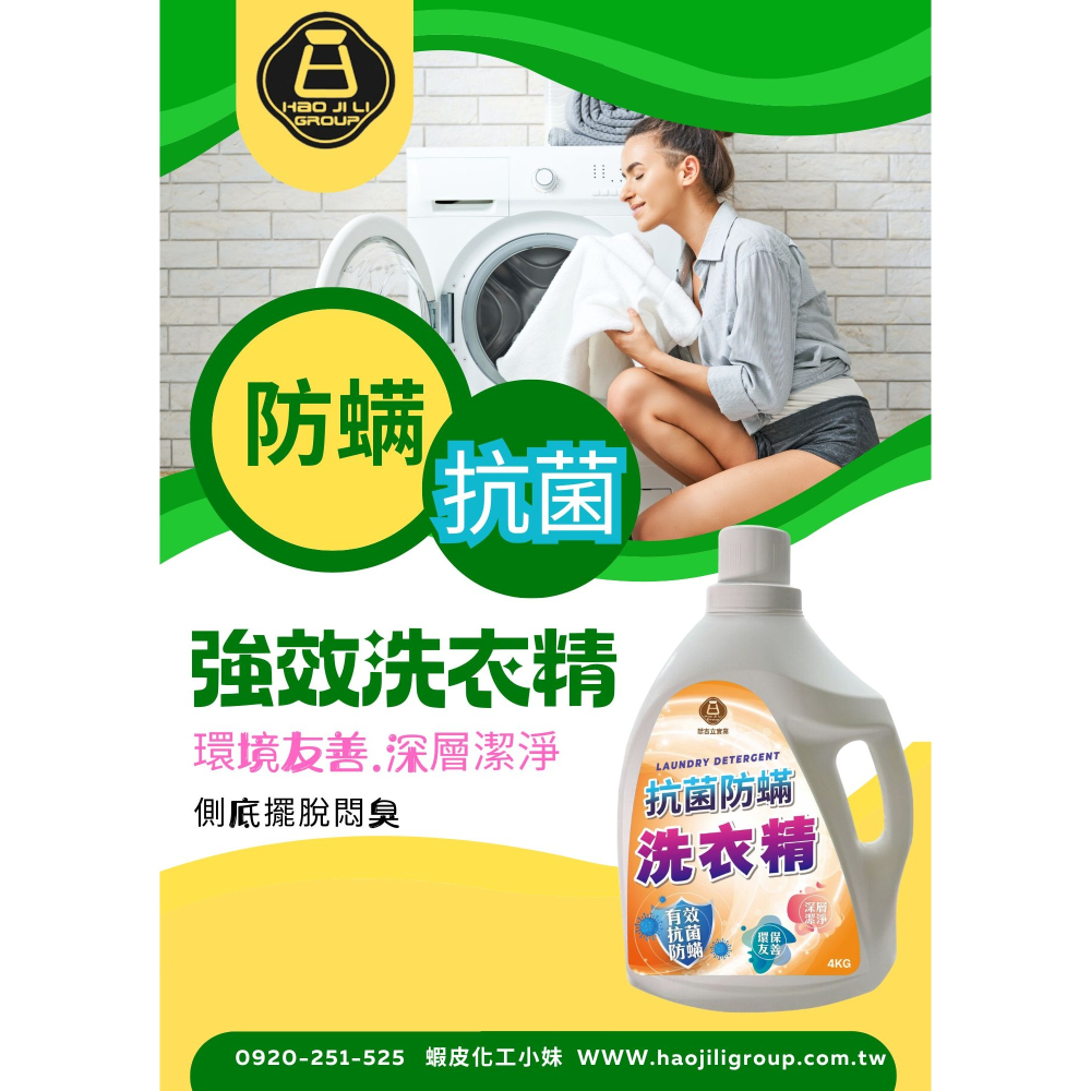抗菌防蹣洗衣精4公斤裝.買到賺到!超划算又好洗！可以陰曬！讓不發臭喔！-細節圖2