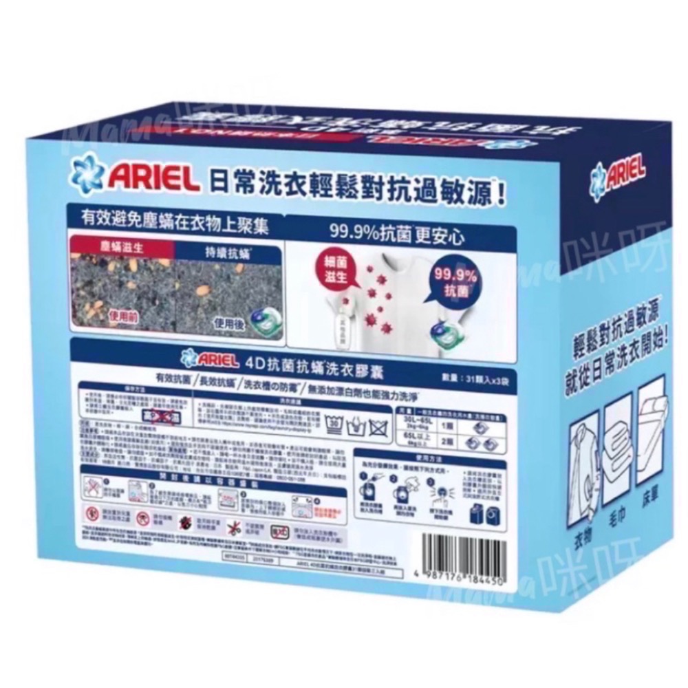 Mama咪呀～好市多代購.日本🇯🇵P&G寶僑Ariel 4D抗菌抗蟎洗衣膠囊 .防菌.抗蟎.洗衣球.洗衣膠囊-細節圖2