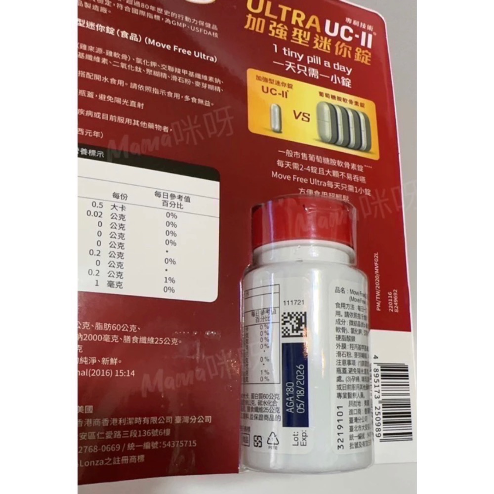 Mama咪呀～好市多代購.美國🇺🇸Move Free益節加強型迷你錠.UC-2.COSTCO.非變性第二型膠原蛋白-細節圖2