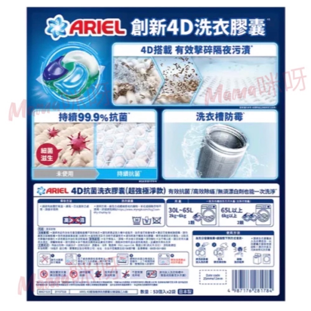 Mama咪呀～好市多代購日本🇯🇵P&G寶僑Ariel 4D超強極淨洗衣膠囊.4D抗菌洗衣膠囊.防菌.除蟎.洗衣膠囊-細節圖2