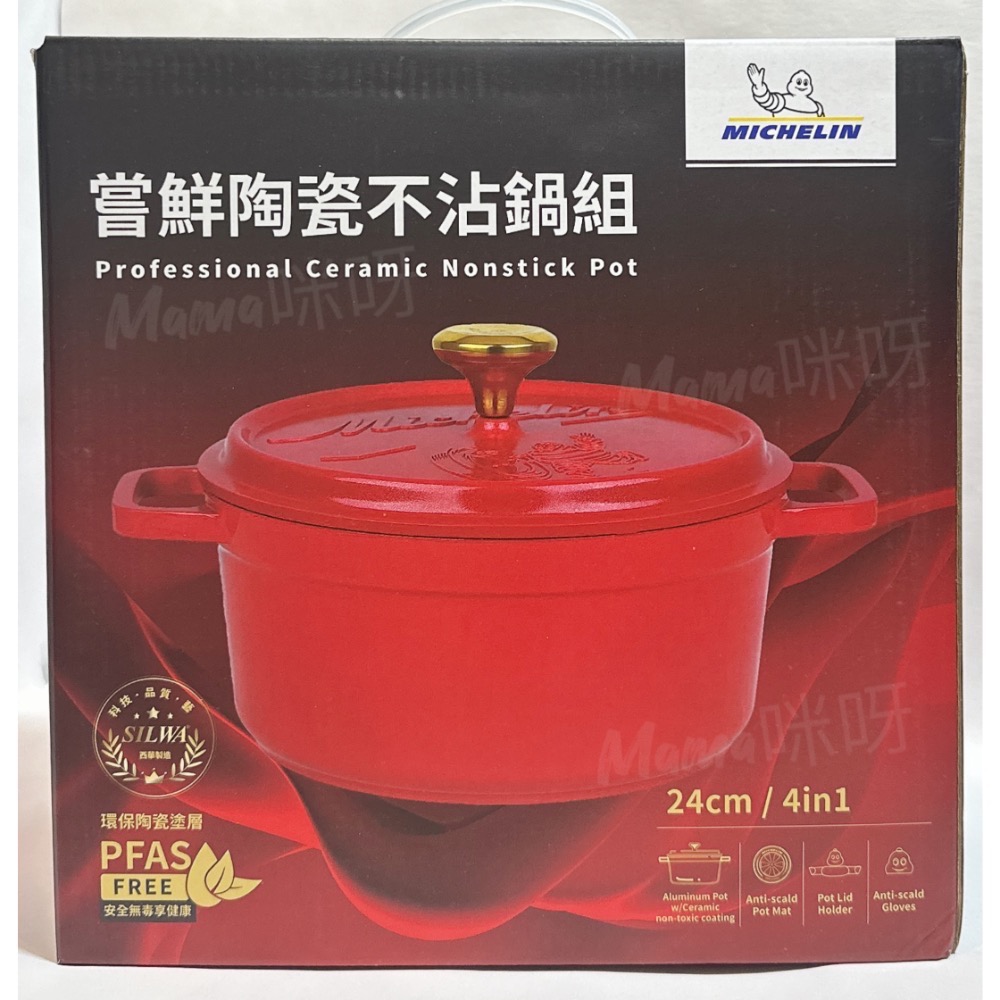 Mama咪呀～MICHELIN米其林法國🇫🇷.SILWA西華名鍋.嘗鮮陶瓷.不沾鍋.鍋子.廚具.鍋具.火鍋.食器組.爐具-細節圖4