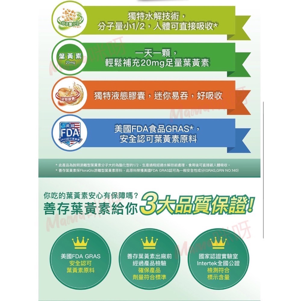 Mama咪呀～好市多代購.Centrum.善存.葉黃素.20豪克.115錠.液態膠囊.Centrum.善存.葉黃素 內容-細節圖3