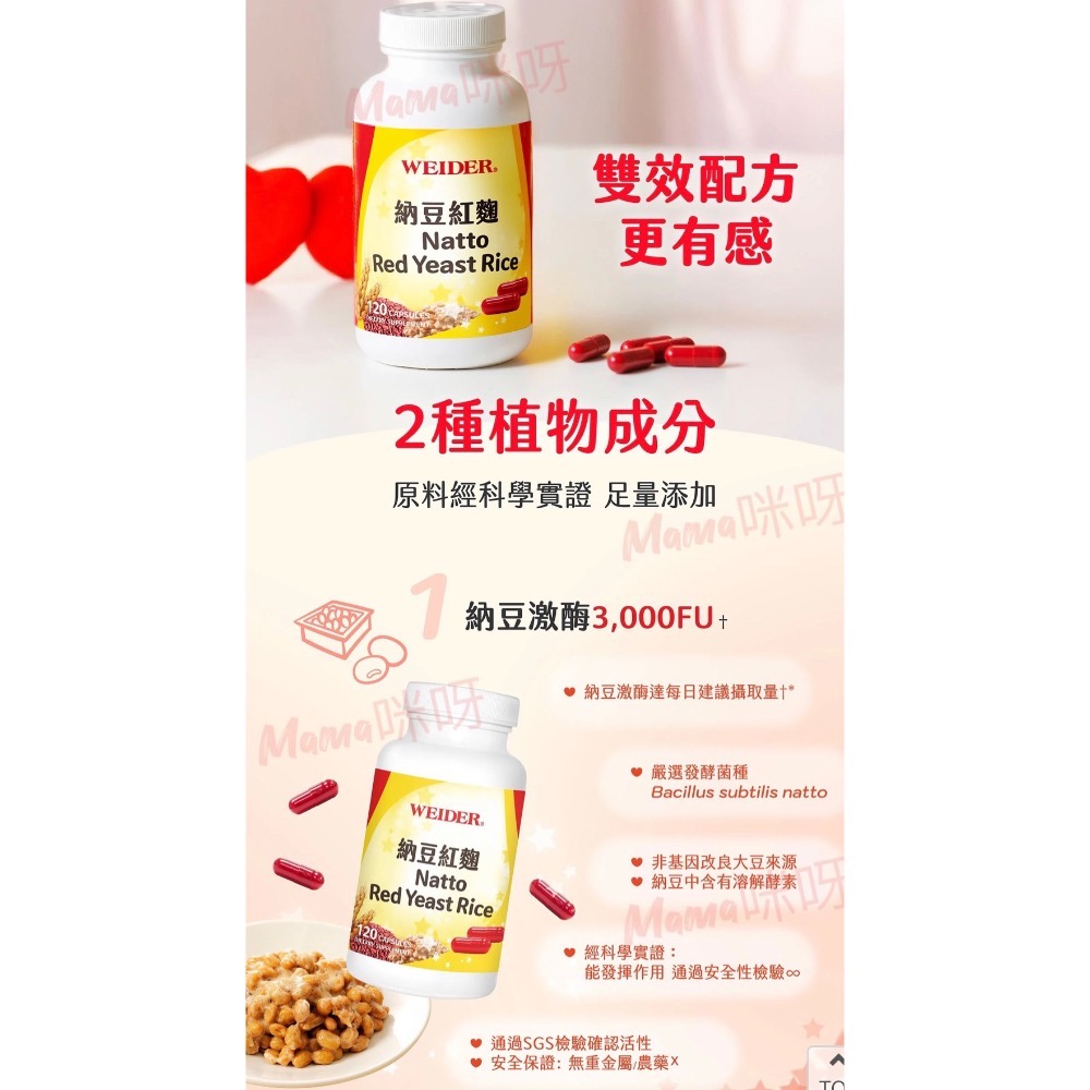 Mama咪呀～好市多代購.WEIDER.威德納豆紅麴. 威德.納豆紅麴錠.Natto Red Yastrzemski R-細節圖4