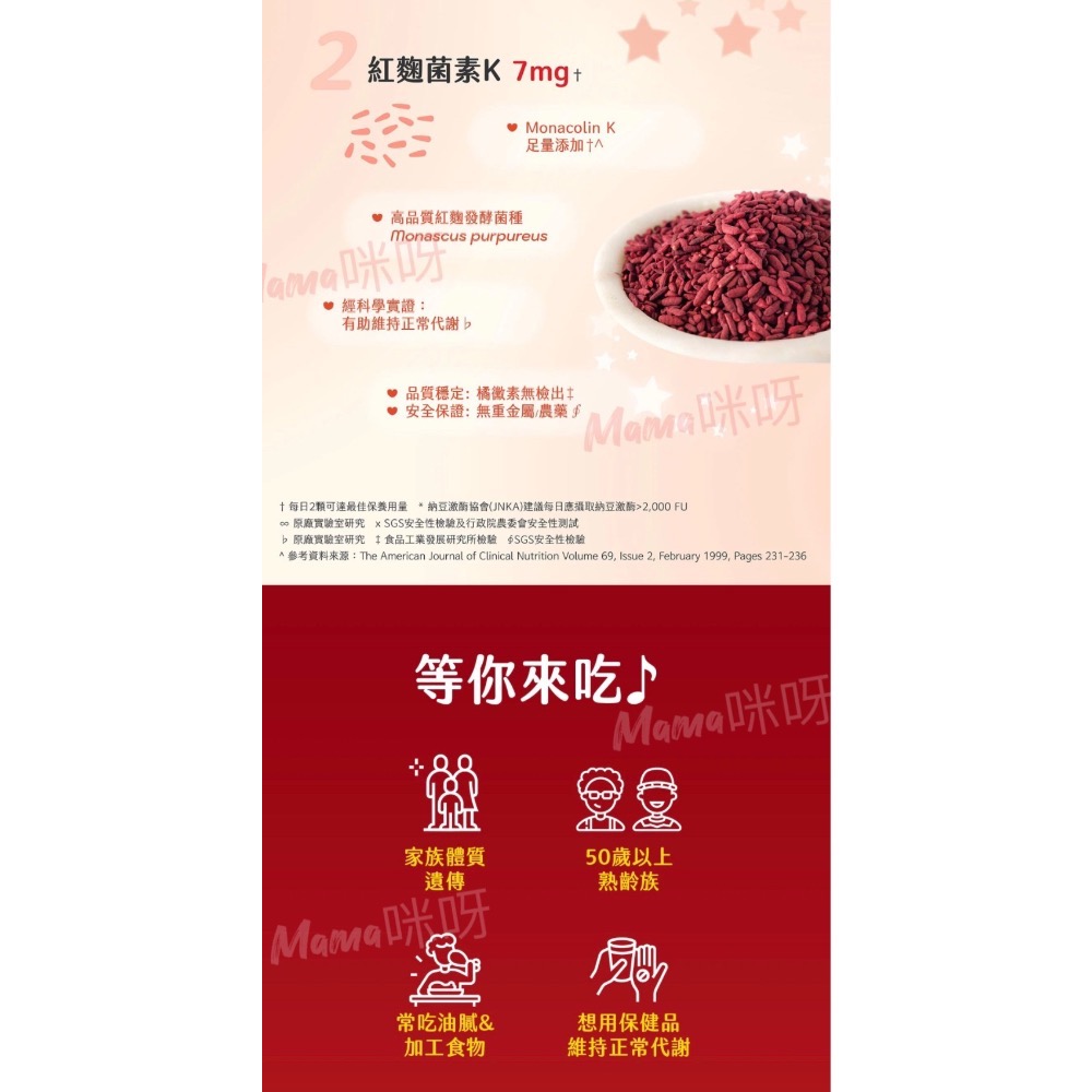 Mama咪呀～好市多代購.WEIDER.威德納豆紅麴. 威德.納豆紅麴錠.Natto Red Yastrzemski R-細節圖5