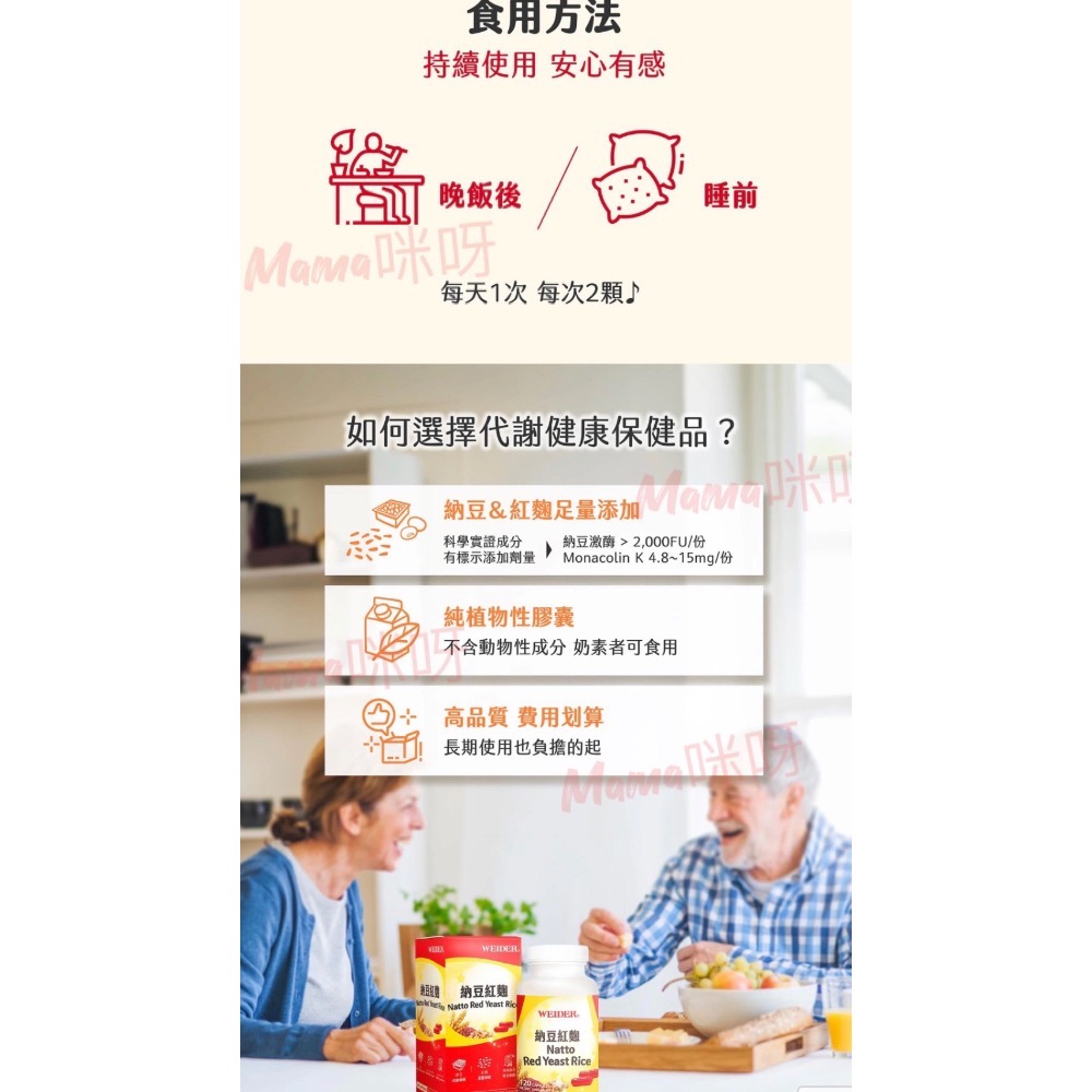 Mama咪呀～好市多代購.WEIDER.威德納豆紅麴. 威德.納豆紅麴錠.Natto Red Yastrzemski R-細節圖6
