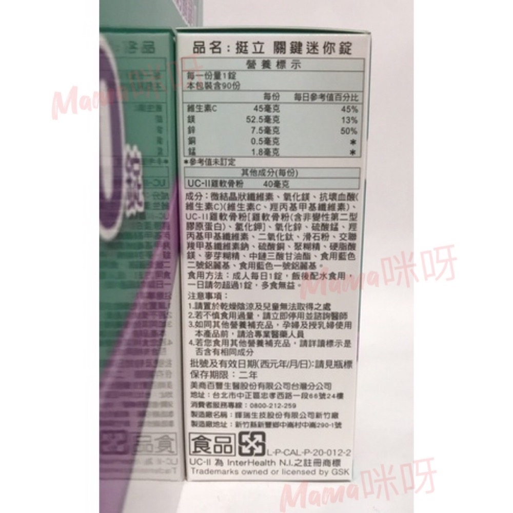 Mama咪呀～好市多代購.Caltrate.挺立.關鍵迷你錠 90錠.UC-2-細節圖3