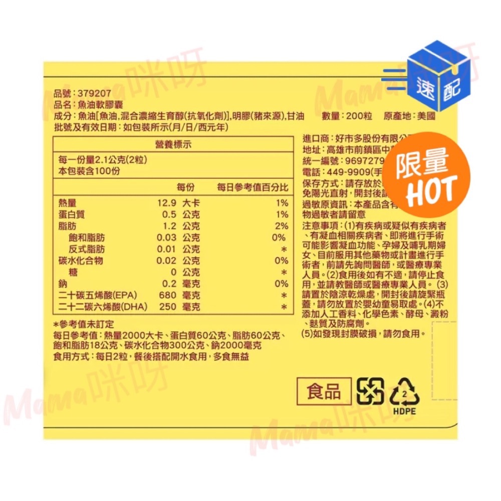 Mama咪呀～好市多代購.Nature Made .萊萃美.魚油軟膠囊.魚油. EPA.DHA.0mega 3.200粒-細節圖3