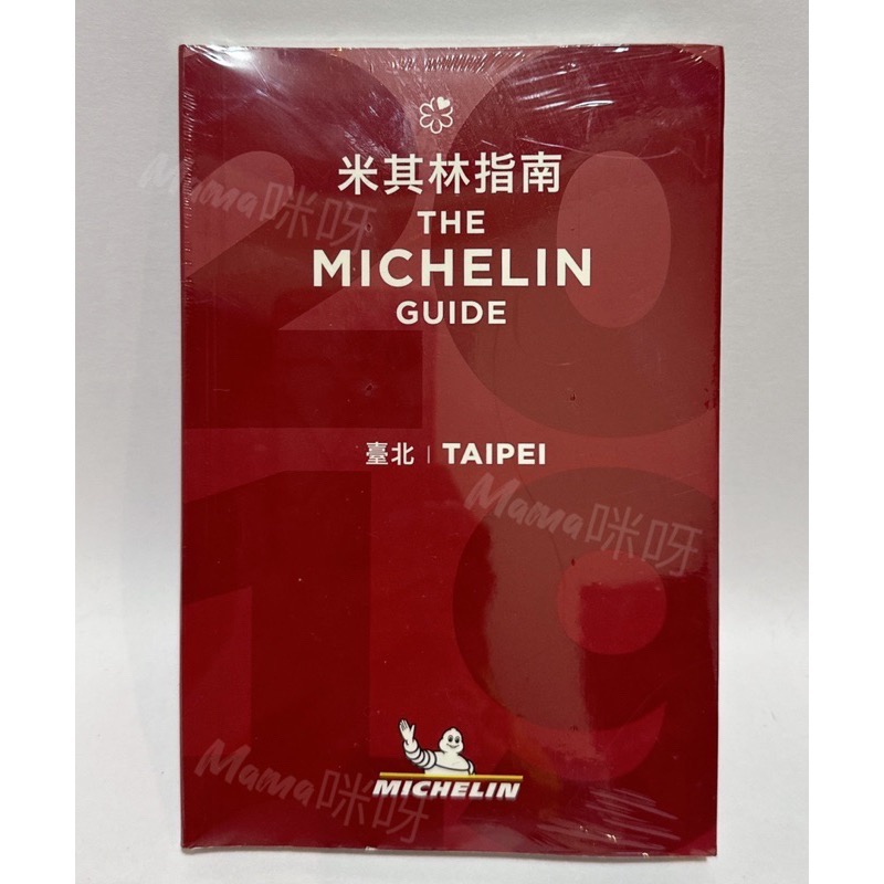 Mama咪呀～Michelin米其林法國🇫🇷.米其林指南.Taipei臺北.發掘餐廳.酒店.MICHELIN GU-規格圖3