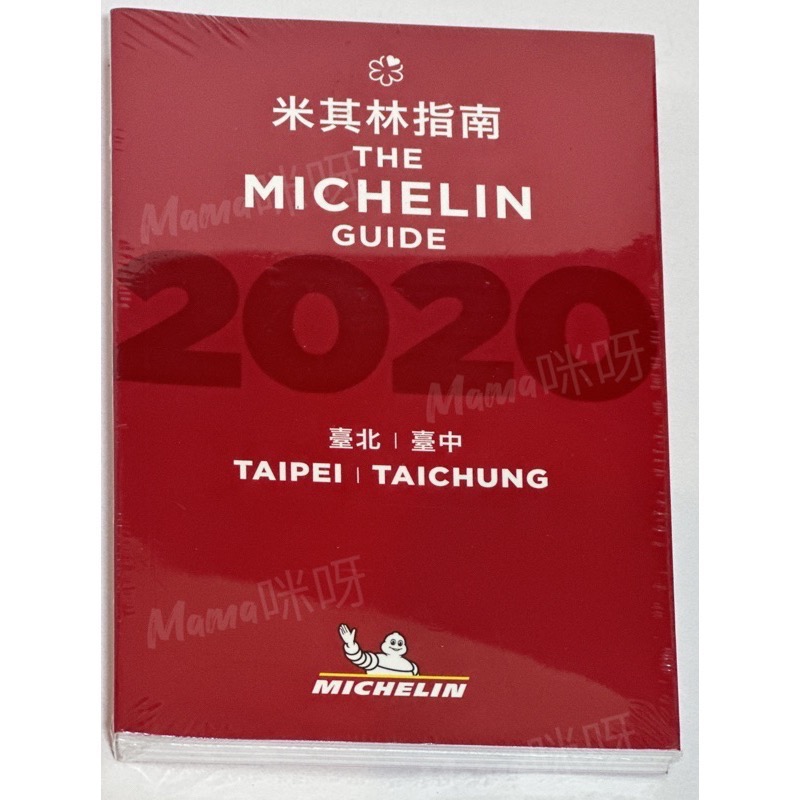Mama咪呀～Michelin米其林法國🇫🇷.米其林指南.Taipei臺北.發掘餐廳.酒店.MICHELIN GU-規格圖3