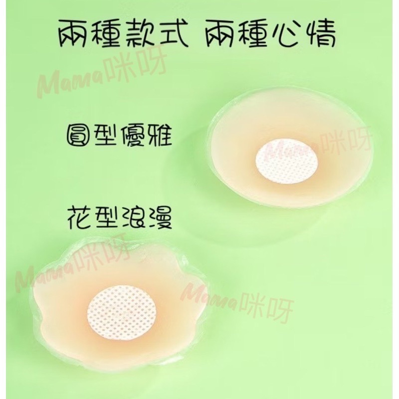 Mama咪呀～防走光貼·乳貼.防凸點.防走光.胸貼.乳頭貼.乳暈貼.防露點.隱形胸貼.防激凸.親膚胸貼.派對女神.胸貼-細節圖6