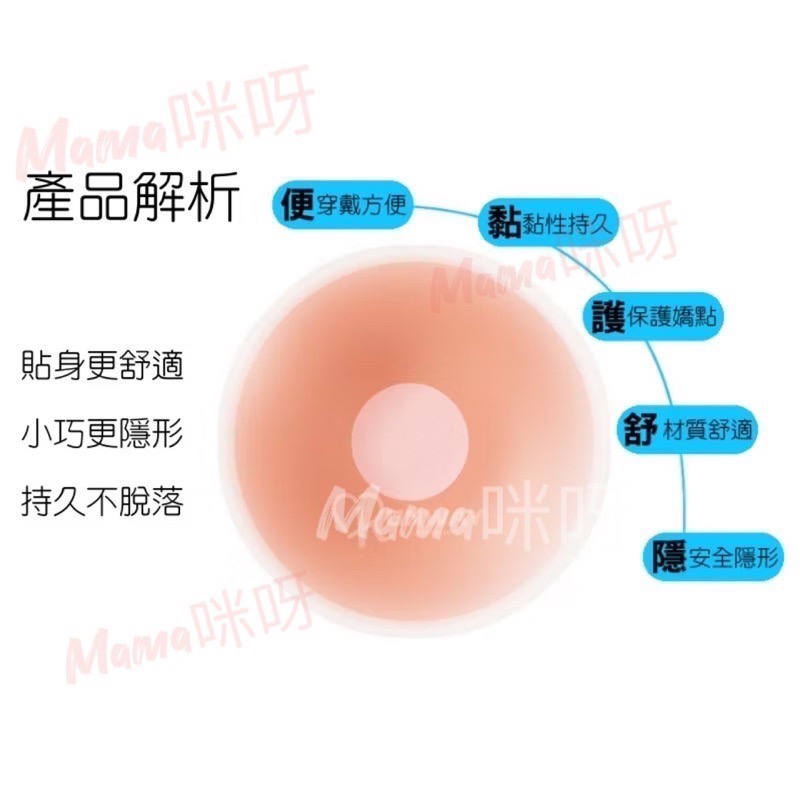 Mama咪呀～防走光貼·乳貼.防凸點.防走光.胸貼.乳頭貼.乳暈貼.防露點.隱形胸貼.防激凸.親膚胸貼.派對女神Cosp-細節圖5