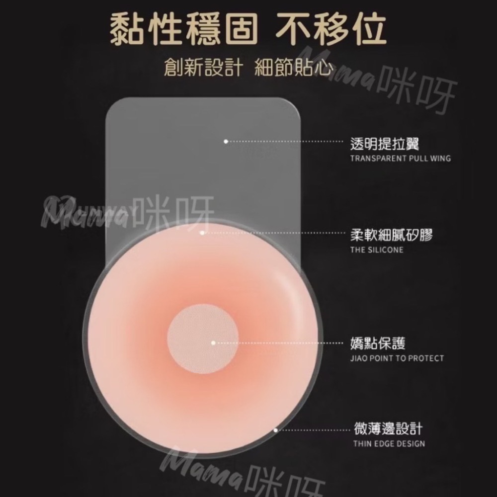 Mama咪呀～防走光貼·乳貼.防凸點.防走光.胸貼.乳頭貼.乳暈貼.防露點.隱形胸貼.防激凸.親膚胸貼.派對女神.胸貼-細節圖8