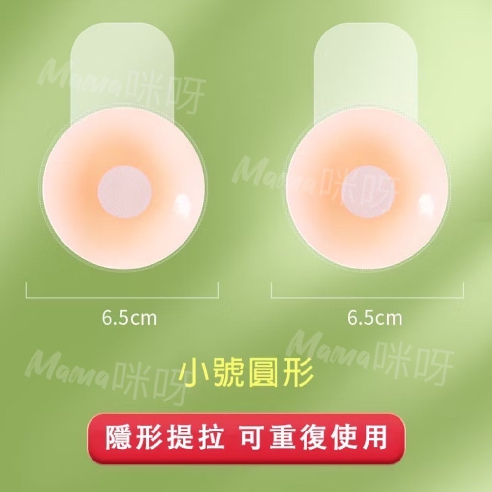 Mama咪呀～防走光貼·乳貼.防凸點.防走光.胸貼.乳頭貼.乳暈貼.防露點.隱形胸貼.防激凸.親膚胸貼.派對女神.胸貼-規格圖8