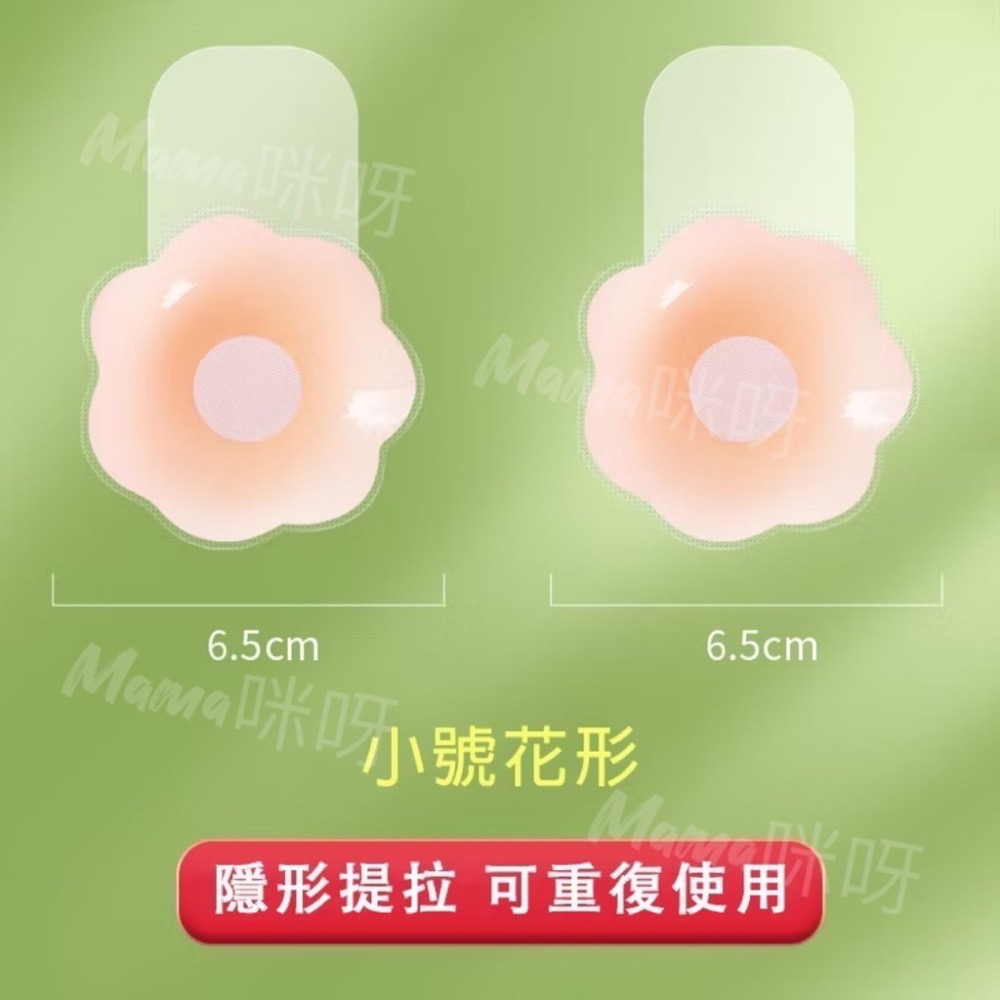 Mama咪呀～防走光貼·乳貼.防凸點.防走光.胸貼.乳頭貼.乳暈貼.防露點.隱形胸貼.防激凸.親膚胸貼.派對女神.胸貼-規格圖8