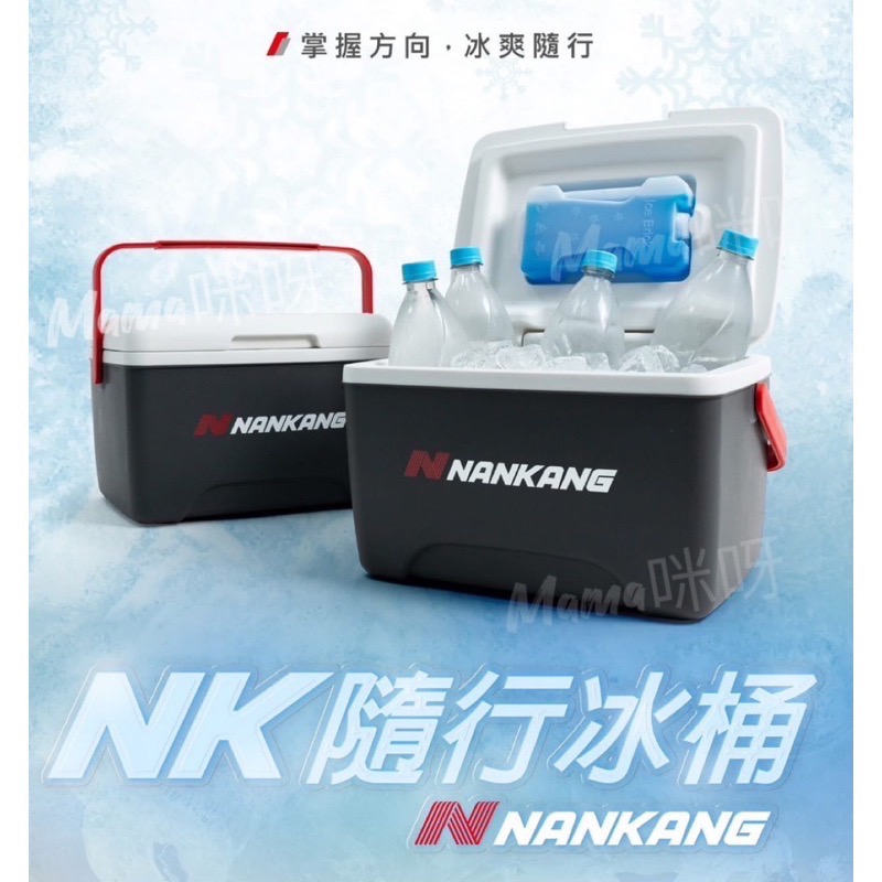 Mama咪呀～NANKAMG南港.NK隨行冰桶.戶外保冷箱.釣魚冰桶.保冰桶.保溫桶.保冷箱.露營保冷箱.活餌箱.全新-細節圖5