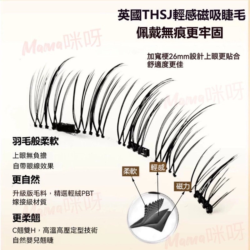 Mama咪呀～磁吸睫毛攜帶組.磁吸睫毛.軟磁吸睫毛.假睫毛.便攜收納.超自然假睫毛.仿貂毛.超自然.免膠持久睫毛.睫毛-細節圖3