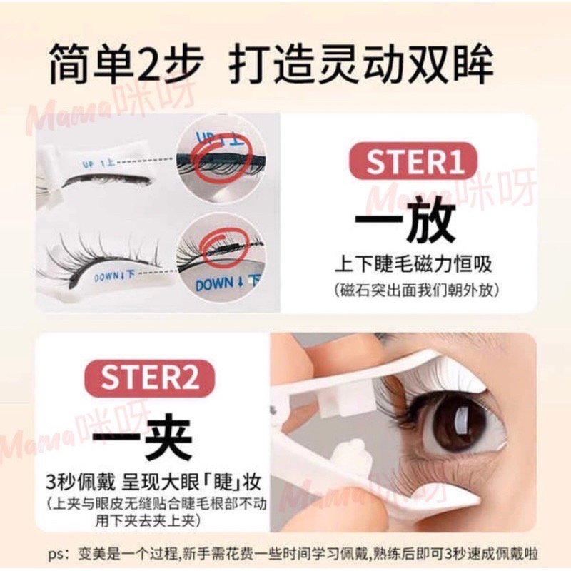 Mama咪呀～磁吸睫毛攜帶組.磁吸睫毛.軟磁吸睫毛.假睫毛.便攜收納.超自然假睫毛.仿貂毛.超自然.免膠持久睫毛.睫毛-細節圖4