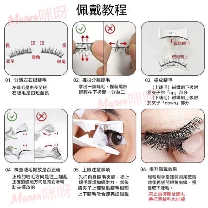 Mama咪呀～磁吸睫毛攜帶組.磁吸睫毛.軟磁吸睫毛.假睫毛.便攜收納.超自然假睫毛.仿貂毛.超自然.免膠持久睫毛.睫毛-細節圖5
