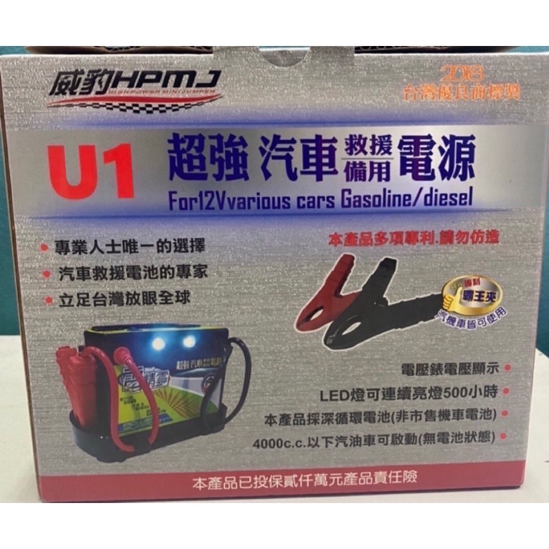 Mama咪呀～台灣🇹🇼威豹U1電精靈.汽車救援電源.備用電池.電霸.緊急救車電源.救車霸.補電寶.救援電池.外出.露營.標-細節圖2